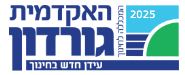מודל האקדמית גורדון - מערכת ניהול למידה מקוונת - מעודכן עד לתאריך 27/01/26